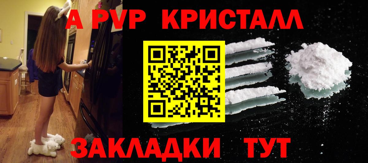 A PVP кристаллы Саров