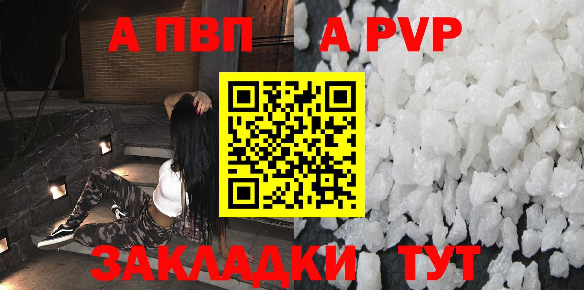 A-PVP СК  Вход с VPN  Саров  Альфа ПВП VHQ  Альфа ПВП  А ПВП Crystall 