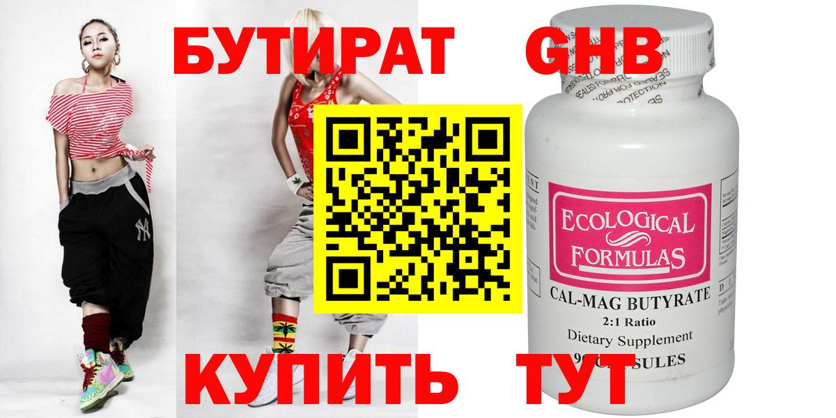 БУТИРАТ оксана Саров