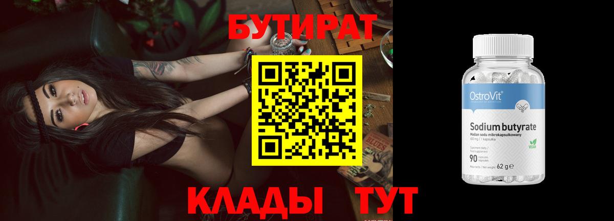 Саров  Бутират  Вход с VPN  БУТИРАТ оксана 