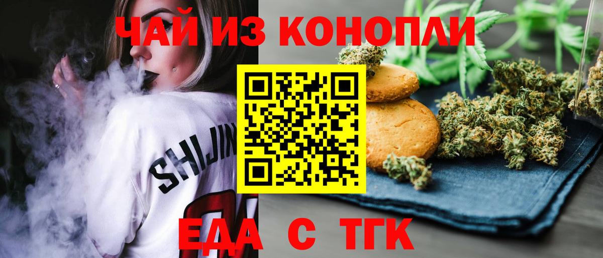 Саров  Печенье с ТГК конопля  Вход с VPN 