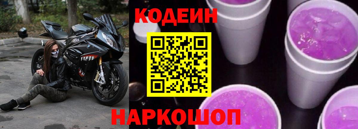 Саров  Codein напиток Lean (лин)  Вход с VPN  Кодеин напиток Lean (лин) 