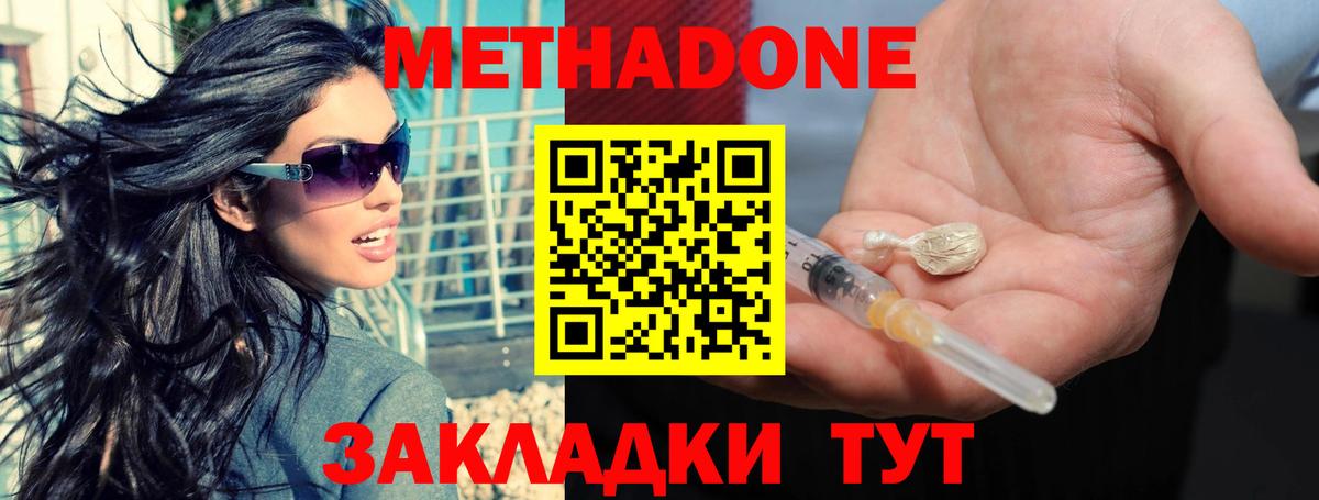 Метадон белоснежный Саров