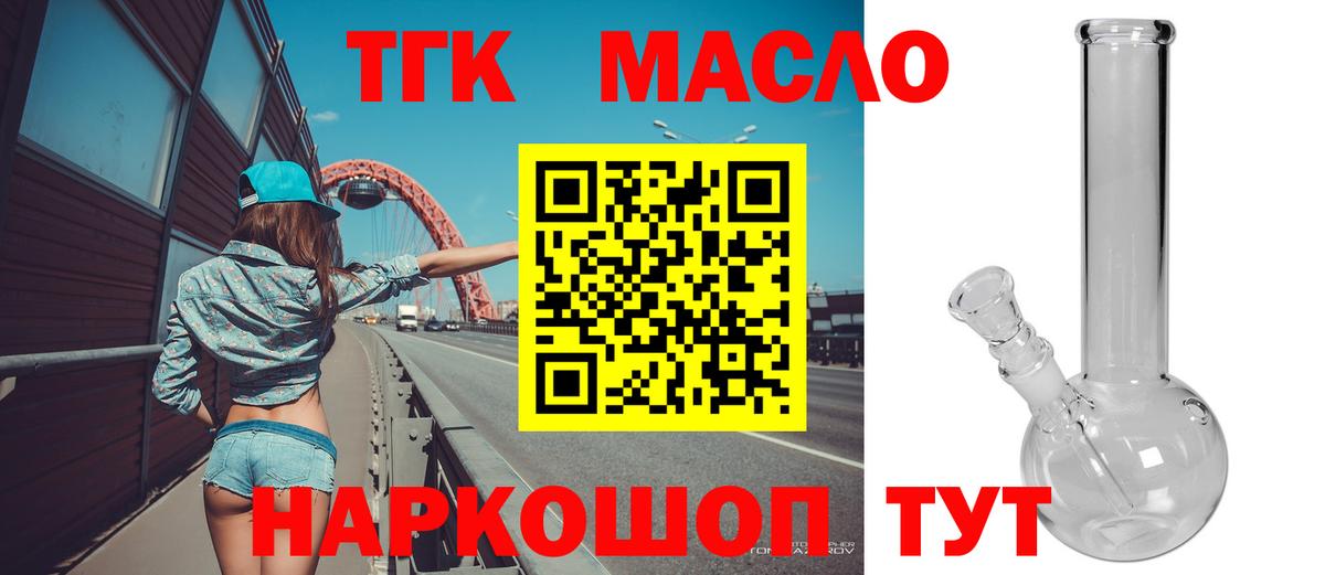 ТГК гашишное масло Саров